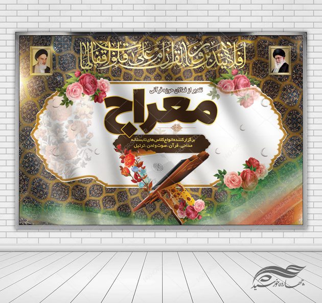 طرح بنر لایه باز پشت صحنه و جایگاه قرآنی و مذهبی ۳۶ psd طرح بنر لایه باز پشت صحنه و جایگاه قرآنی و مذهبی ۳۶ psd برای چاپ و طراحی بنر پشت صحنه و جایگاه
