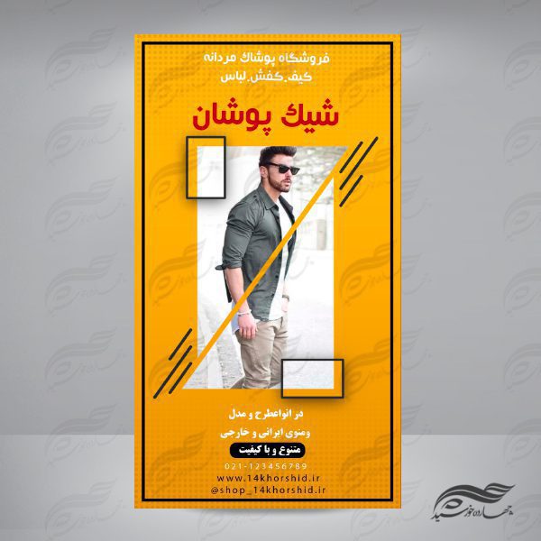 قالب استوری اینستاگرام لایه باز لباس مردانه ۱۰ psd برای چاپ و طراحی استوری لایه باز فروشگاه