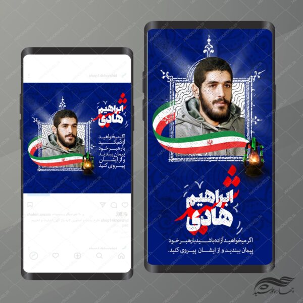 پست و استوری لایه باز فرهنگی مذهبی شهدا psd برای چاپ و طراحی پست و پروفایل لایه باز شهدا
