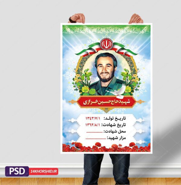 قاب عکس و زمینه متن لایه باز شهید psd برای چاپ و طراحی پوستر لایه باز شهدا و بسیج