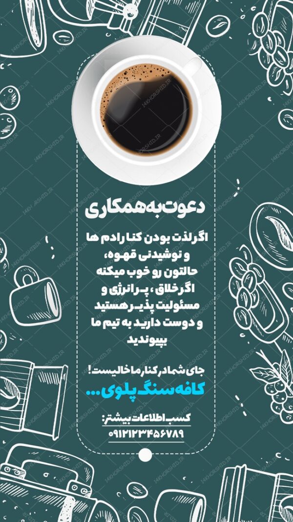 استوری لایه باز دعوت به همکاری برای فروشگاه psd برای چاپ و طراحی استوری لایه باز استخدام
