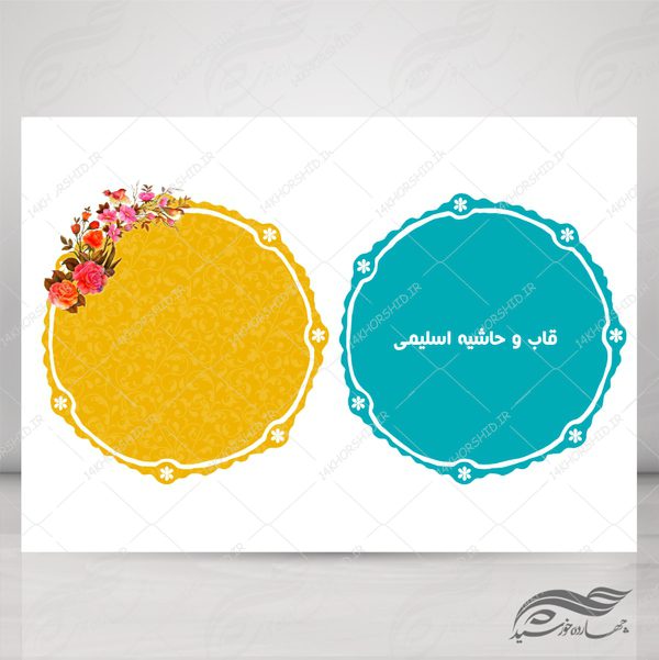قاب و حاشیه لایه باز متن و تصویر خاتم اسلیمی ۲۷ psd برای چاپ و طراحی کادر و حاشیه لایه باز خاتم اسلیمی