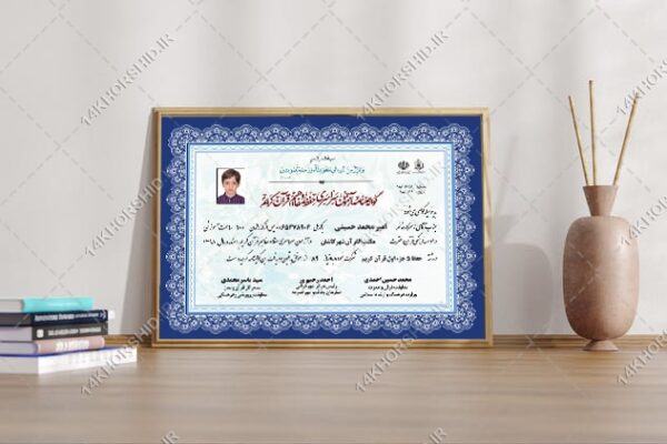 فایل گواهینامه و مدرک حفظ قرآن لایه باز psd برای چاپ و طراحی گواهینامه ومدرک پایان دوره لایه باز