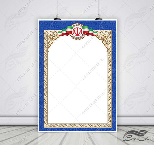 پوستر لایه باز کادر و حاشیه اسلیمی تذهیب psd برای چاپ و طراحی پوستر خام و آماده لایه باز