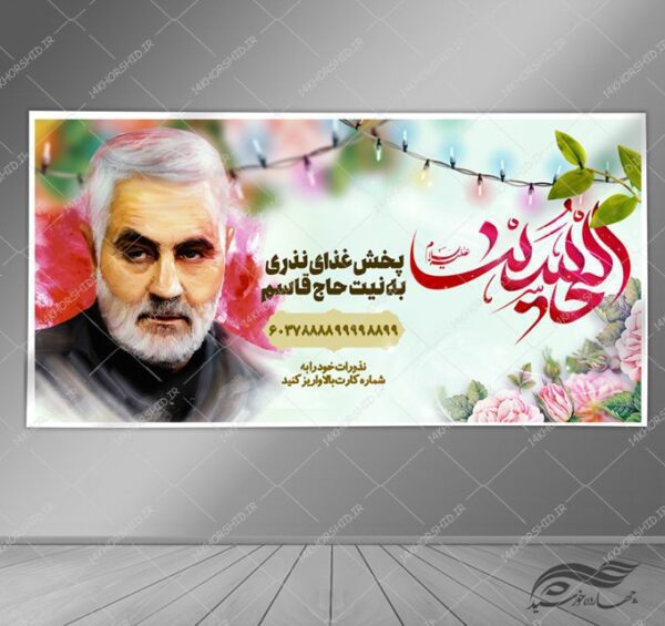 طرح بنر لایه باز دریافت کمک های نذری محرم psd برای چاپ و طراحی بنر لایه باز کمک های مردمی