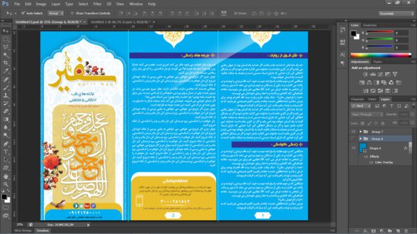 بروشور لایه باز تاشو سفیر psd برای چاپ و طراحی بروشور لایه باز تاشو