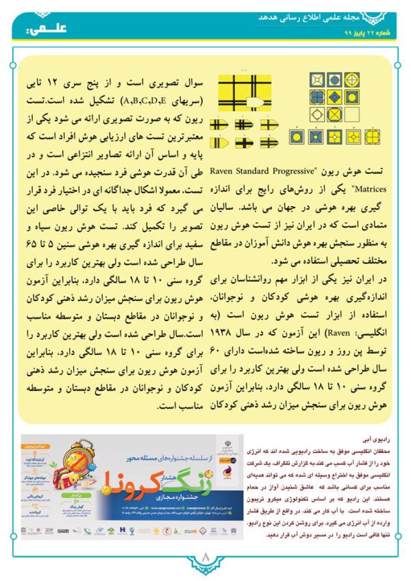 قالب مجله و نشریه لایه باز فرهنگی هدهد psd برای چاپ و طراحی طرح لایه باز مجله ونشریه