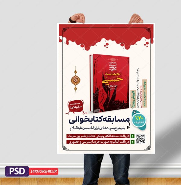 طرح لایه باز پوستر مسابقه کتابخوانی اربعین psd برای چاپ و طراحی پوستر کتاب لایه باز