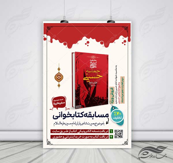 طرح لایه باز پوستر مسابقه کتابخوانی اربعین psd برای چاپ و طراحی پوستر کتاب لایه باز
