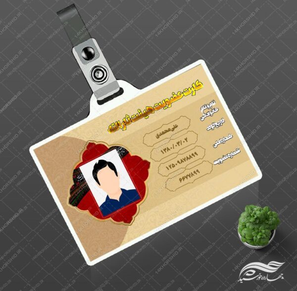 طرح کارت شناسایی لایه باز برای هیئت و مسجد برای چاپ و طراحی کارت شناسایی لایه باز