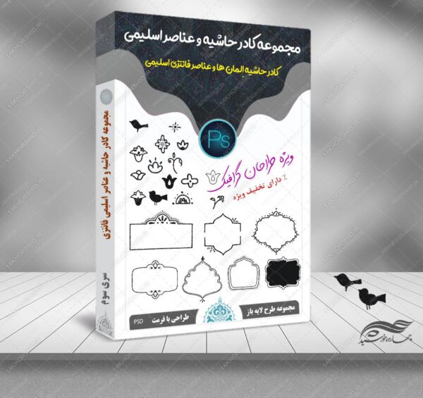مجموعه کادر حاشیه و عناصر خاتم اسلیمی فانتزی png سری سوم برای چاپ و طراحی مجموعه فایل های گرافیکی لایه باز