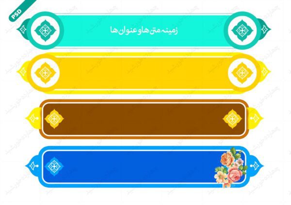 طرح کادر و حاشیه متن لایه باز بیست psd برای چاپ و طراحی زمینه متن ها و عنوان ها