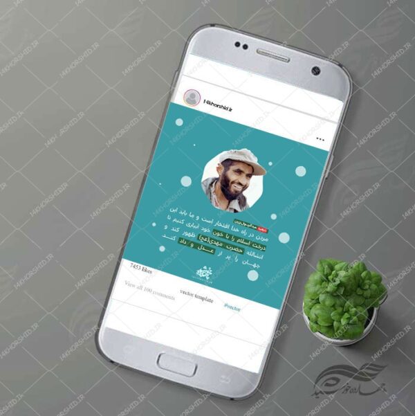 قالب لایه باز عکس نوشته شهید زرین PSD برای چاپ و طراحی پست و پروفایل لایه باز شهدا