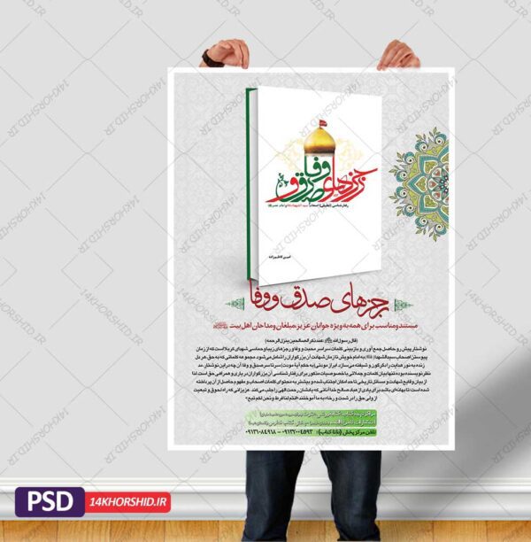 پوستر و تراکت لایه باز معرفی و رونمایی کتاب psd برای چاپ و طراحی پوستر کتاب لایه باز