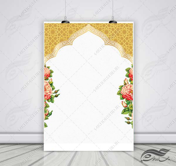 پوستر لایه باز زمینه اسلیمی تذهیب لوح تقدیر psd برای چاپ و طراحی پوستر خام و آماده لایه باز