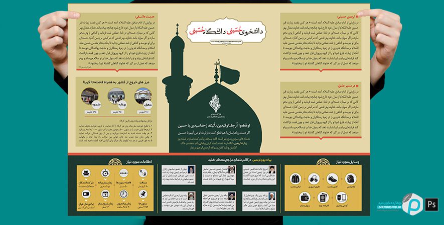 قالب لایه باز اینفوگرافی اربعین + psd قالب لایه باز اینفوگرافی اربعین + psd برای چاپ و طراحی اینفوگرافی لایه باز