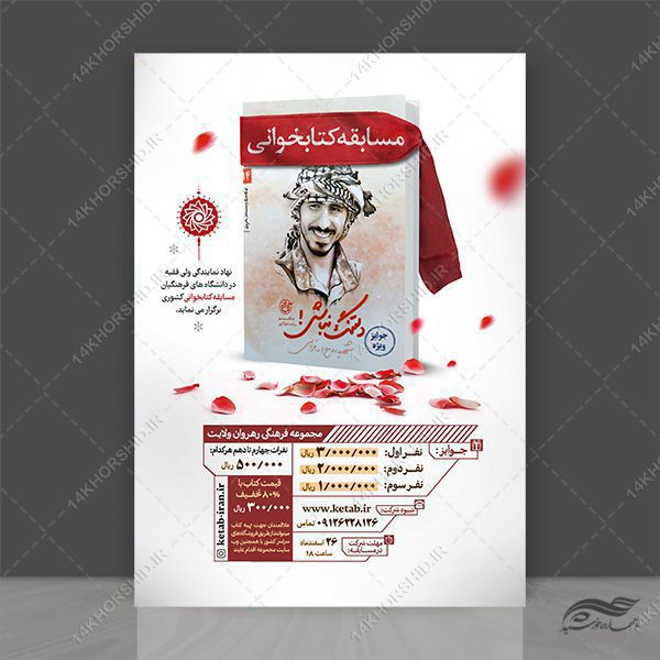 طرح لایه باز پوستر اختصاصی مسابقه کتابخوانی psd برای چاپ و طراحی پوستر کتاب لایه باز