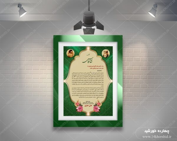 طرح لوح تقدیر و لوح سپاس لایه باز اسلیمی ۲۳ psd برای چاپ و طراحی لوح تقدیر لایه باز