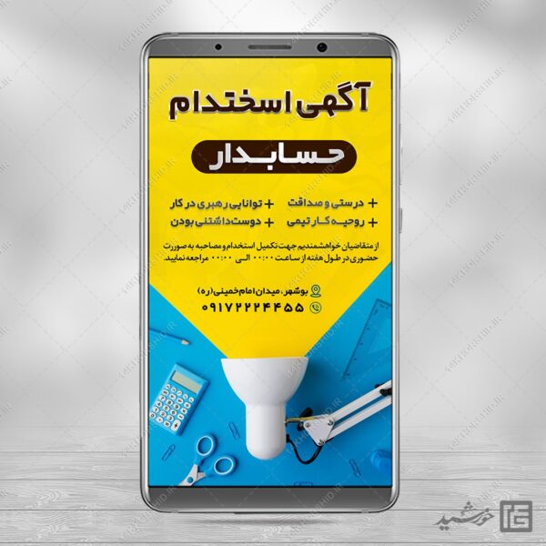 پست و استوری لایه باز آگهی استخدام برای چاپ و طراحی استوری لایه باز استخدام