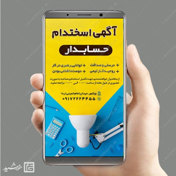 پست و استوری لایه باز آگهی استخدام برای چاپ و طراحی استوری لایه باز استخدام
