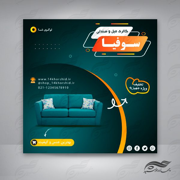 قالب پست اینستاگرام لایه باز فروشگاه مبلمان  ۴۹ psd برای چاپ و طراحی پست و پروفایل لایه باز فروشگاه
