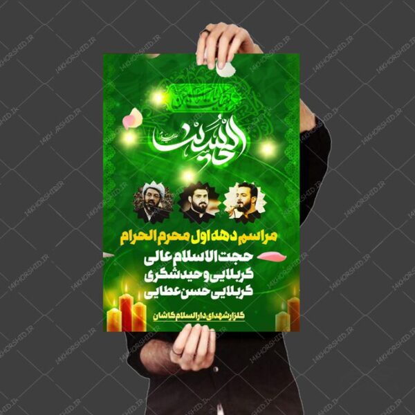 پوستر لایه باز سخنرانی و روضه اربعین psd برای چاپ و طراحی پوستر لایه باز مراسم عزاداری