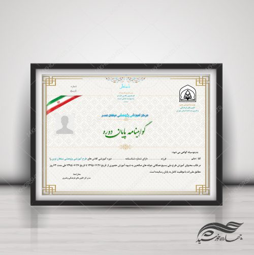 فایل لایه باز گواهی و مدرک پایان دوره عصر psd برای چاپ و طراحی گواهینامه ومدرک پایان دوره لایه باز