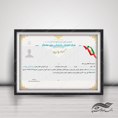 فایل لایه باز گواهی و مدرک پایان دوره مهر psd برای چاپ و طراحی گواهینامه ومدرک پایان دوره لایه باز