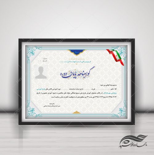 فایل لایه باز گواهی و مدرک پایان دوره آموزشی psd برای چاپ و طراحی گواهینامه ومدرک پایان دوره لایه باز