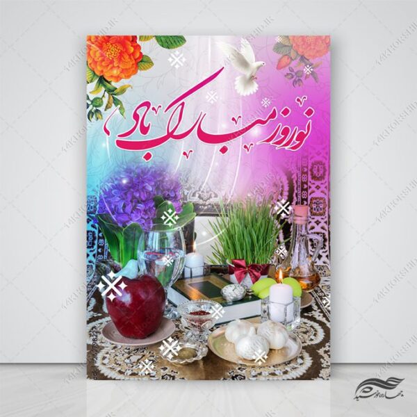 پوستر لایه باز تبریک عید نوروز برای چاپ و طراحی پوستر لایه باز اطلاعیه و جشن