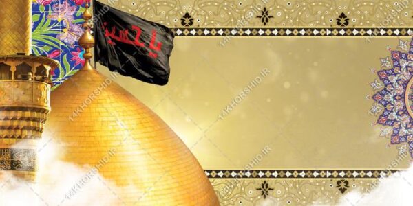 بنر آماده لایه باز مراسم عزاداری برای چاپ و طراحی زمینه بنر لایه باز
