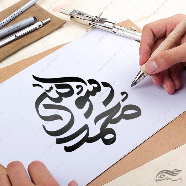 خطاطی و تایپوگرافی محمد رسول الله (ص) برای چاپ و طراحی خطاطی و تایپوگرافی حضرت محمد (ص)