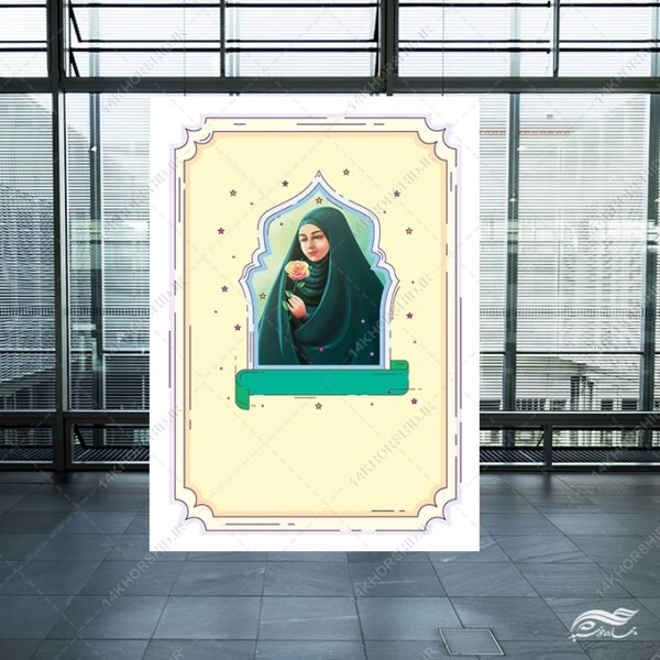 پوستر آماده حجاب لایه باز برای چاپ و طراحی پوستر خام و آماده لایه باز