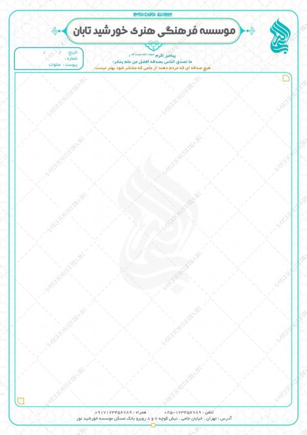 طرح سربرگ لایه باز موسسه فرهنگی و مذهبی برای چاپ و طراحی سربرگ لایه باز