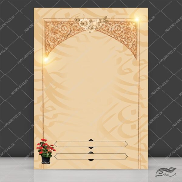 زمینه پوستر لایه باز اسلیمی مذهبی برای چاپ و طراحی پوستر خام و آماده لایه باز