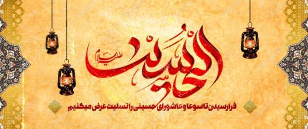 فایل بنر لایه باز شهادت امام حسین ع psd برای چاپ و طراحی بنر لایه باز مراسم عزاداری