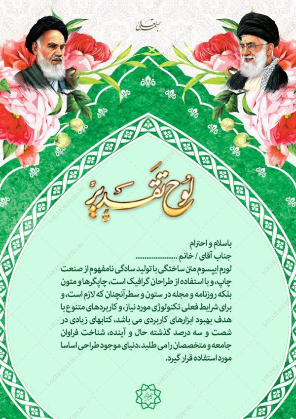 طرح لایه باز لوح تقدیر برای چاپ و طراحی لوح تقدیر لایه باز