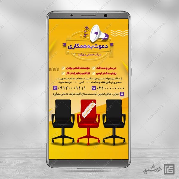 استوری آگهی استخدام لایه باز برای چاپ و طراحی استوری لایه باز استخدام
