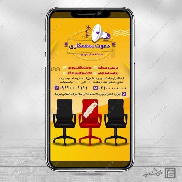 استوری آگهی استخدام لایه باز برای چاپ و طراحی استوری لایه باز استخدام