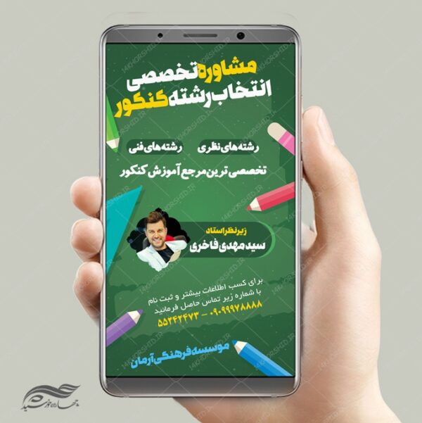 طرح استوری لایه باز کنکور برای چاپ و طراحی پست و استوری لایه باز