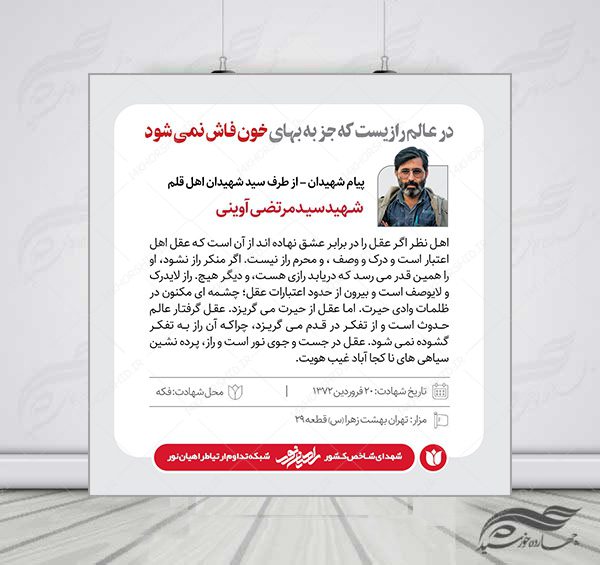 قالب لایه باز عکس نوشته شهیدان PSD برای چاپ و طراحی پست و پروفایل لایه باز شهدا