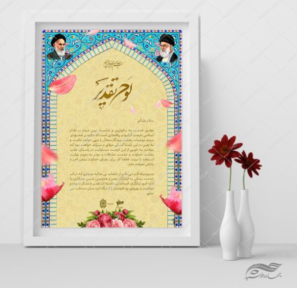 تقدیر نامه لایه باز فرهنگی محراب برای چاپ و طراحی لوح تقدیر لایه باز