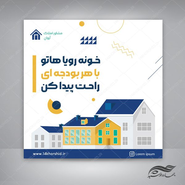 بنر پست و پروفایل لایه باز مشاور املاک psd برای چاپ و طراحی لایو و استوری لایه باز