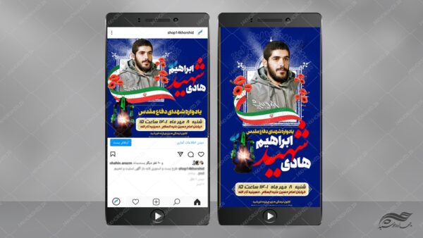 پروژه موشن گرافیک پست و استوری یادواره شهدا برای چاپ و طراحی پروژه افتر افکت لایه باز شهدا