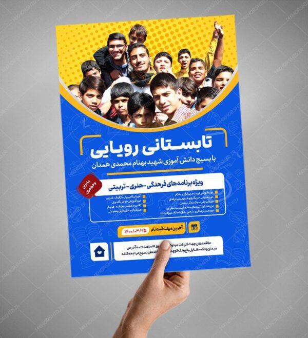 پوستر لایه باز کلاس های طرح تابستانی و اوقات فراغت psd برای چاپ و طراحی پوستر طرح اوقات فراغت