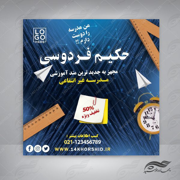 بنر پست و استوری لایه باز تبلیغات مدارس ۱۶ psd برای چاپ و طراحی پست و پروفایل تبلیغات مدرسه