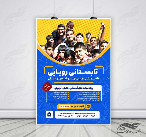 پوستر لایه باز کلاس های طرح تابستانی و اوقات فراغت psd برای چاپ و طراحی پوستر طرح اوقات فراغت