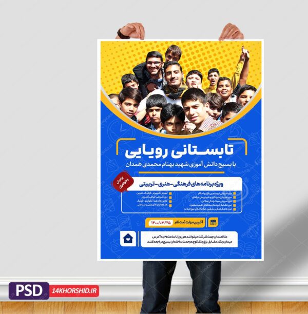 پوستر لایه باز کلاس های طرح تابستانی و اوقات فراغت psd برای چاپ و طراحی پوستر طرح اوقات فراغت
