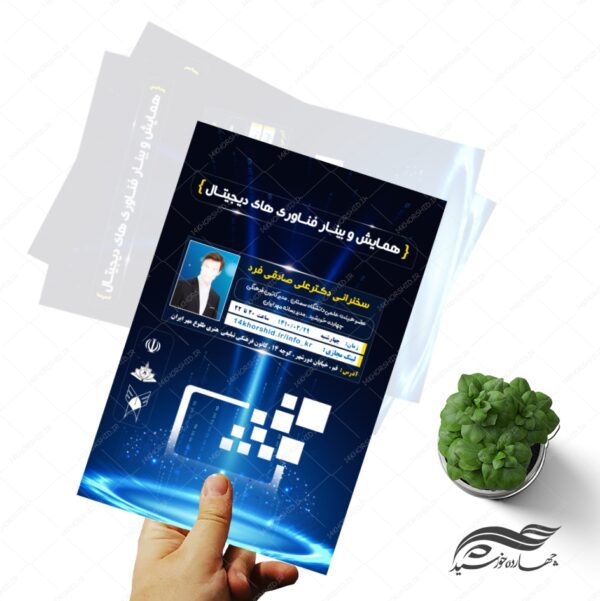 پوستر و تراکت لایه باز همایش وبینار دیجیتالی ۱۴ psd برای چاپ و طراحی پوستر کلاس های آموزش آنلاین