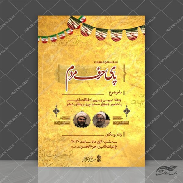 پوستر لایه باز همایش فرهنگی مردمی برای چاپ و طراحی پوستر لایه باز همایش و دوره